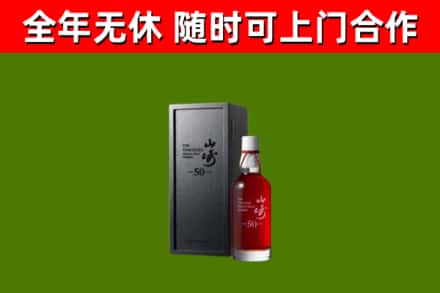 永清烟酒回收50年山崎洋酒.jpg