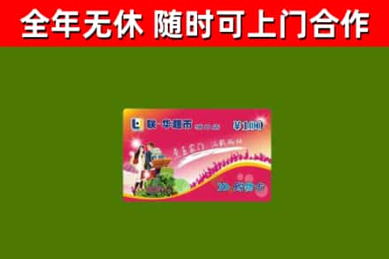 永清烟酒回收超市卡.jpg